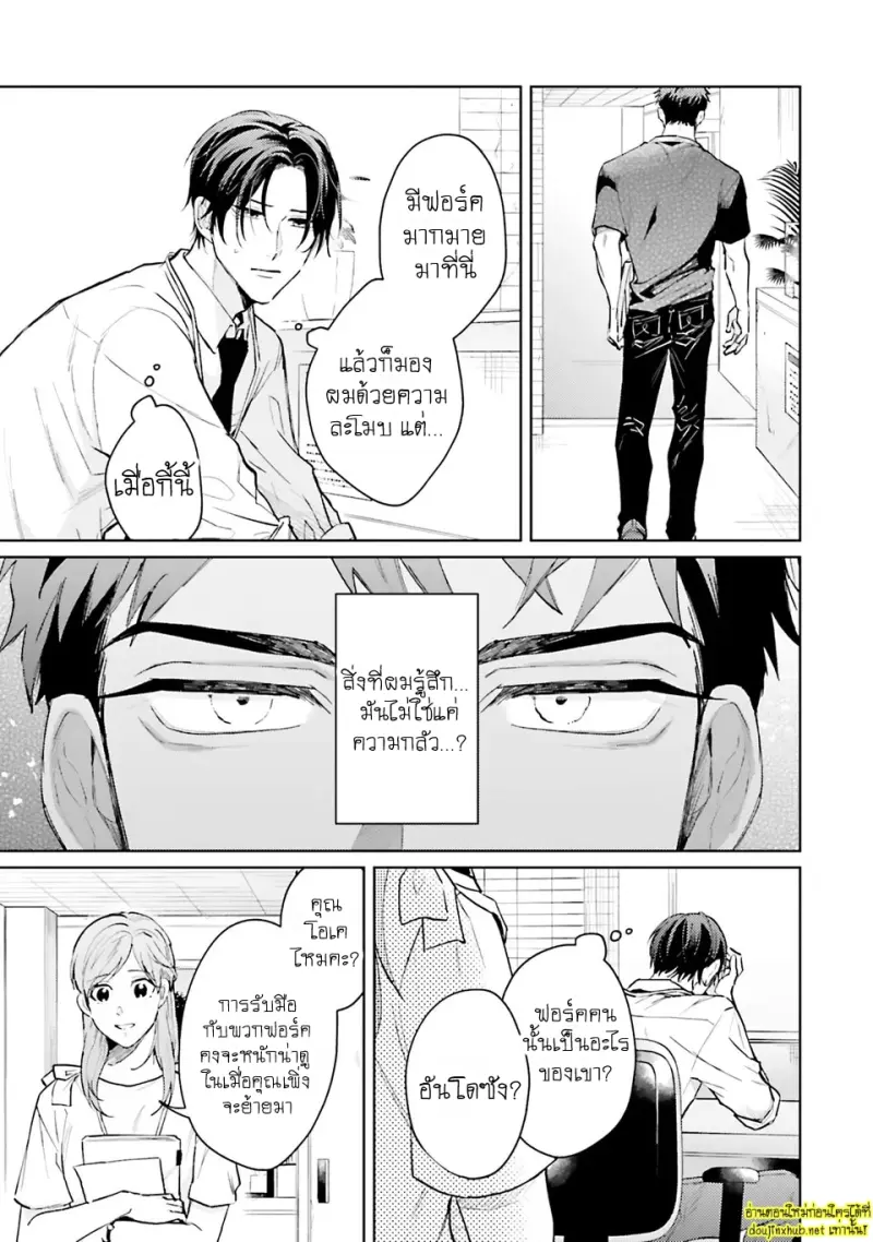 โดจิน มากกว่าแค่สัญญา 01